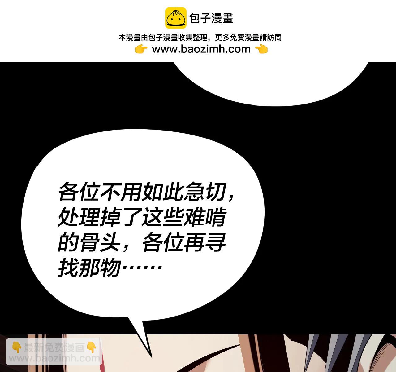 我！天命大反派（隔週雙更） - 第252話 鴻門宴(2/3) - 3