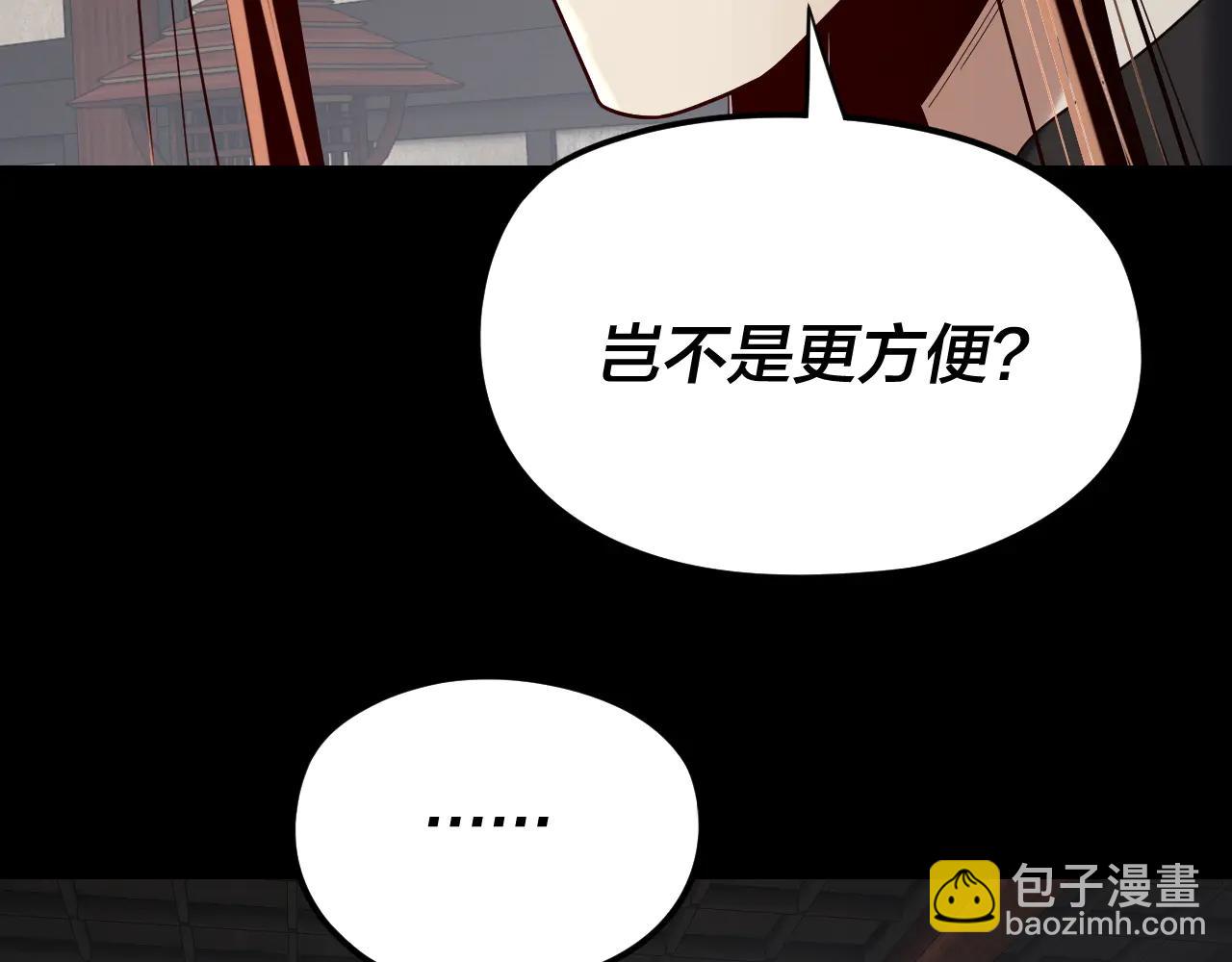 我！天命大反派（隔週雙更） - 第252話 鴻門宴(2/3) - 5