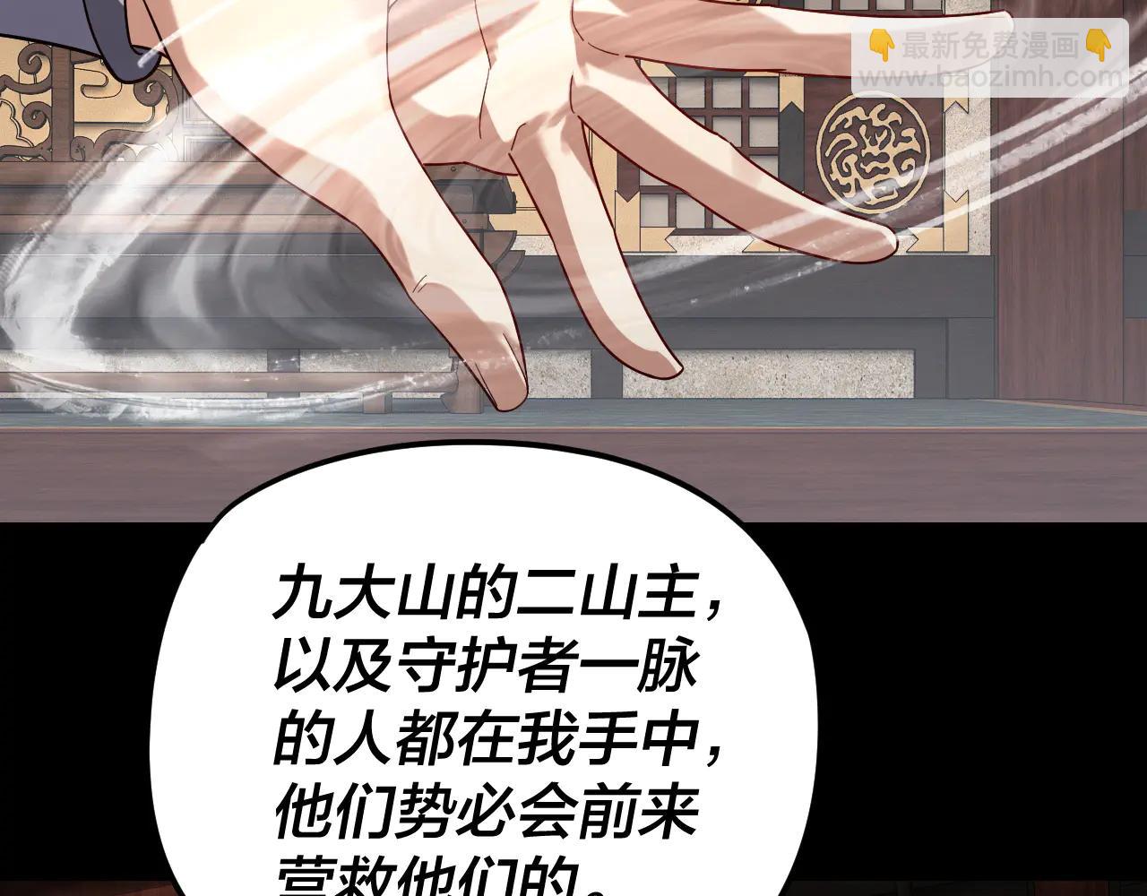 我！天命大反派（隔週雙更） - 第252話 鴻門宴(2/3) - 8