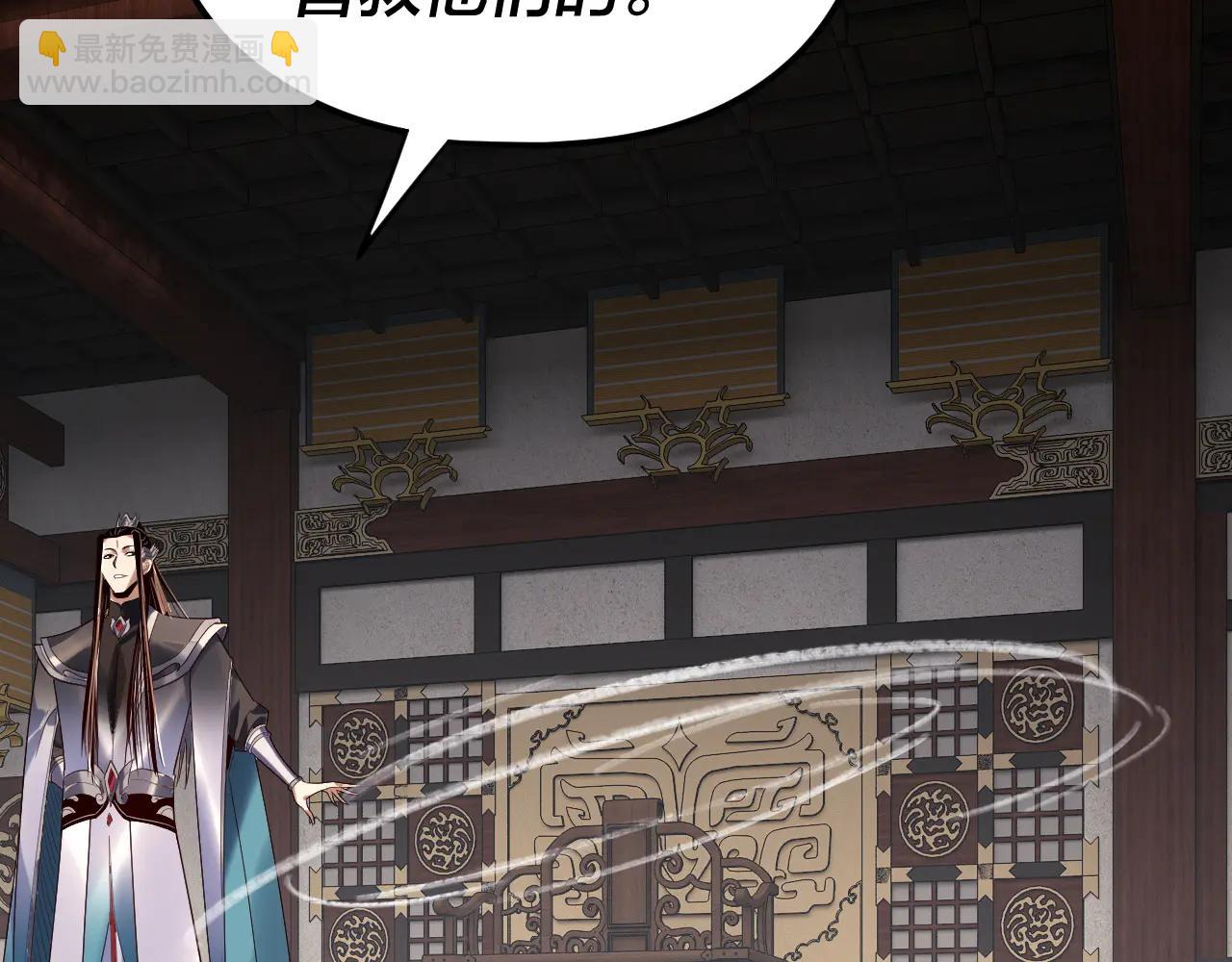 我！天命大反派（隔週雙更） - 第252話 鴻門宴(2/3) - 1