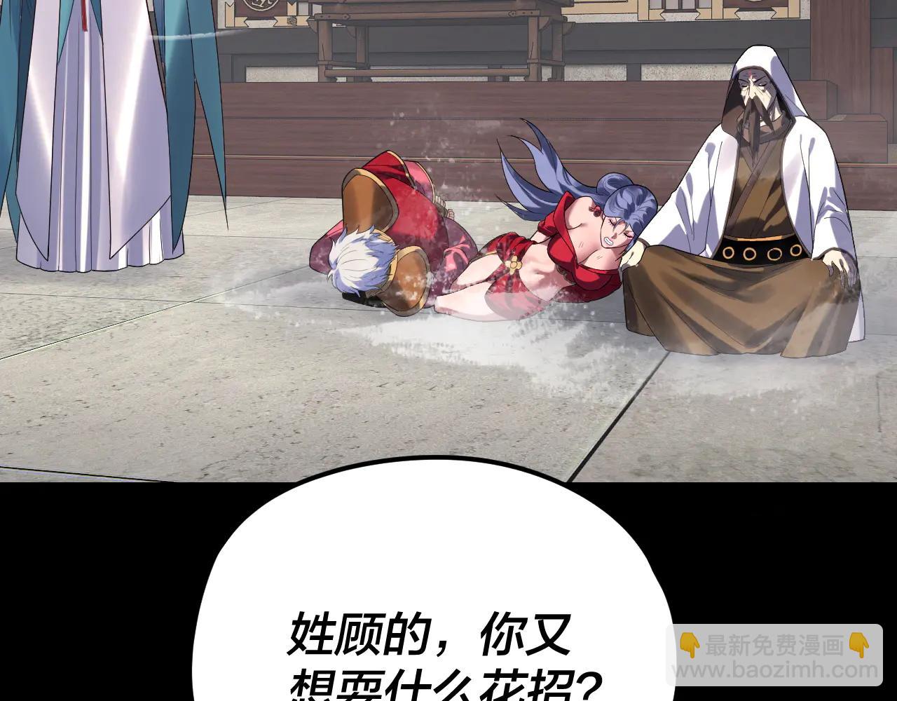 我！天命大反派（隔週雙更） - 第252話 鴻門宴(2/3) - 2