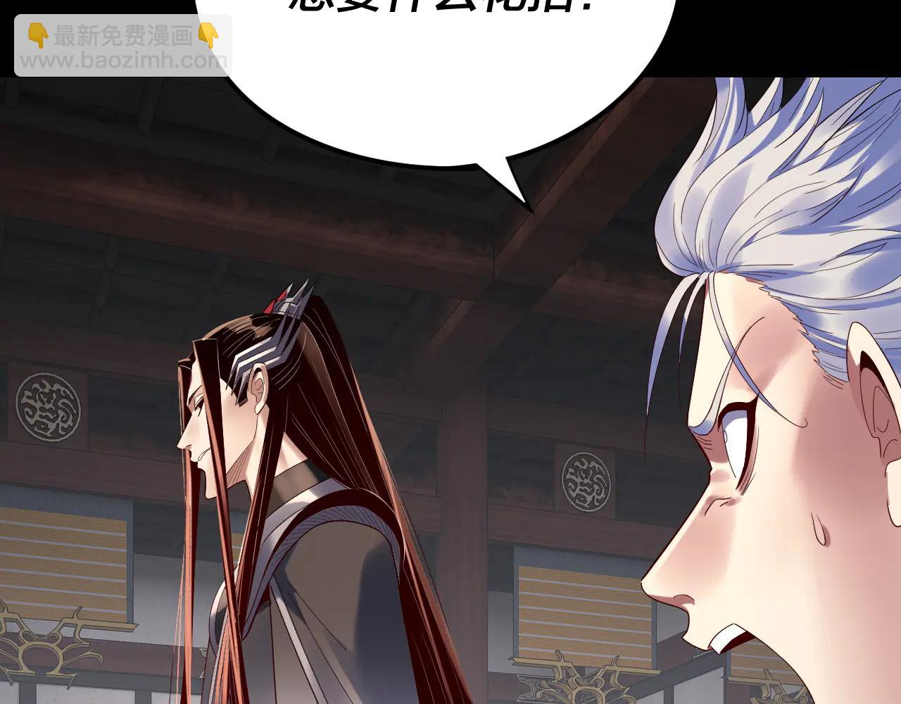 我！天命大反派（隔週雙更） - 第252話 鴻門宴(2/3) - 3