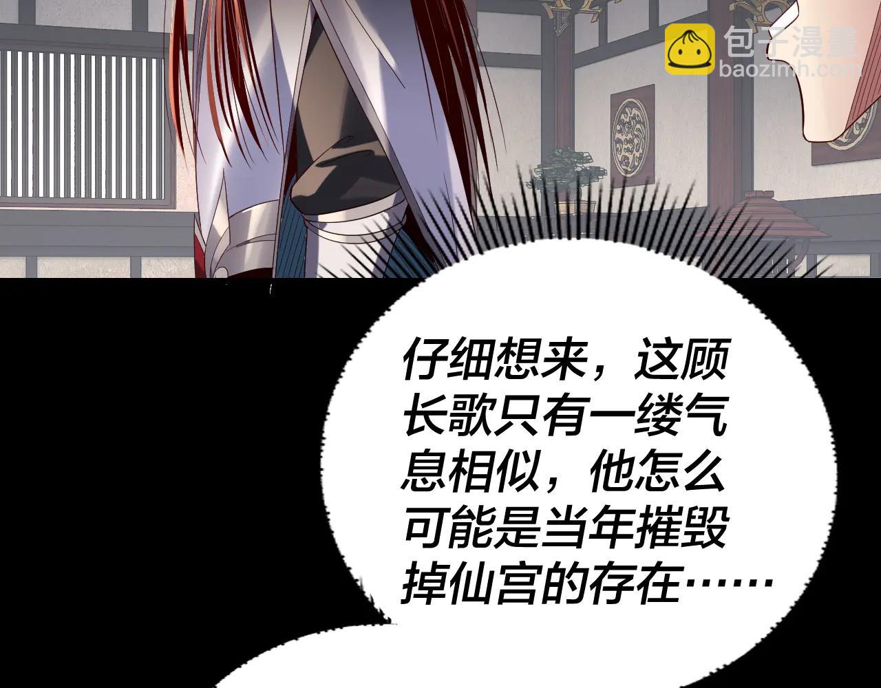 我！天命大反派（隔週雙更） - 第252話 鴻門宴(2/3) - 4