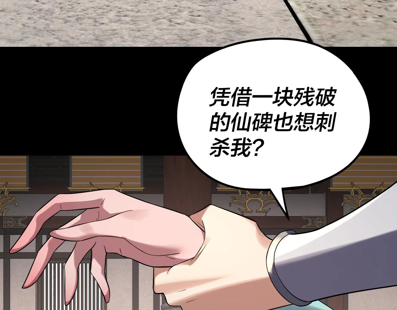 我！天命大反派（隔週雙更） - 第254話 甕中捉大山主(1/3) - 2