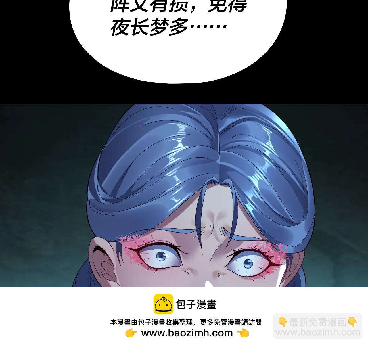 我！天命大反派（隔週雙更） - 第254話 甕中捉大山主(2/3) - 6