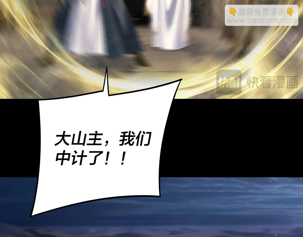 我！天命大反派（隔週雙更） - 第254話 甕中捉大山主(3/3) - 2