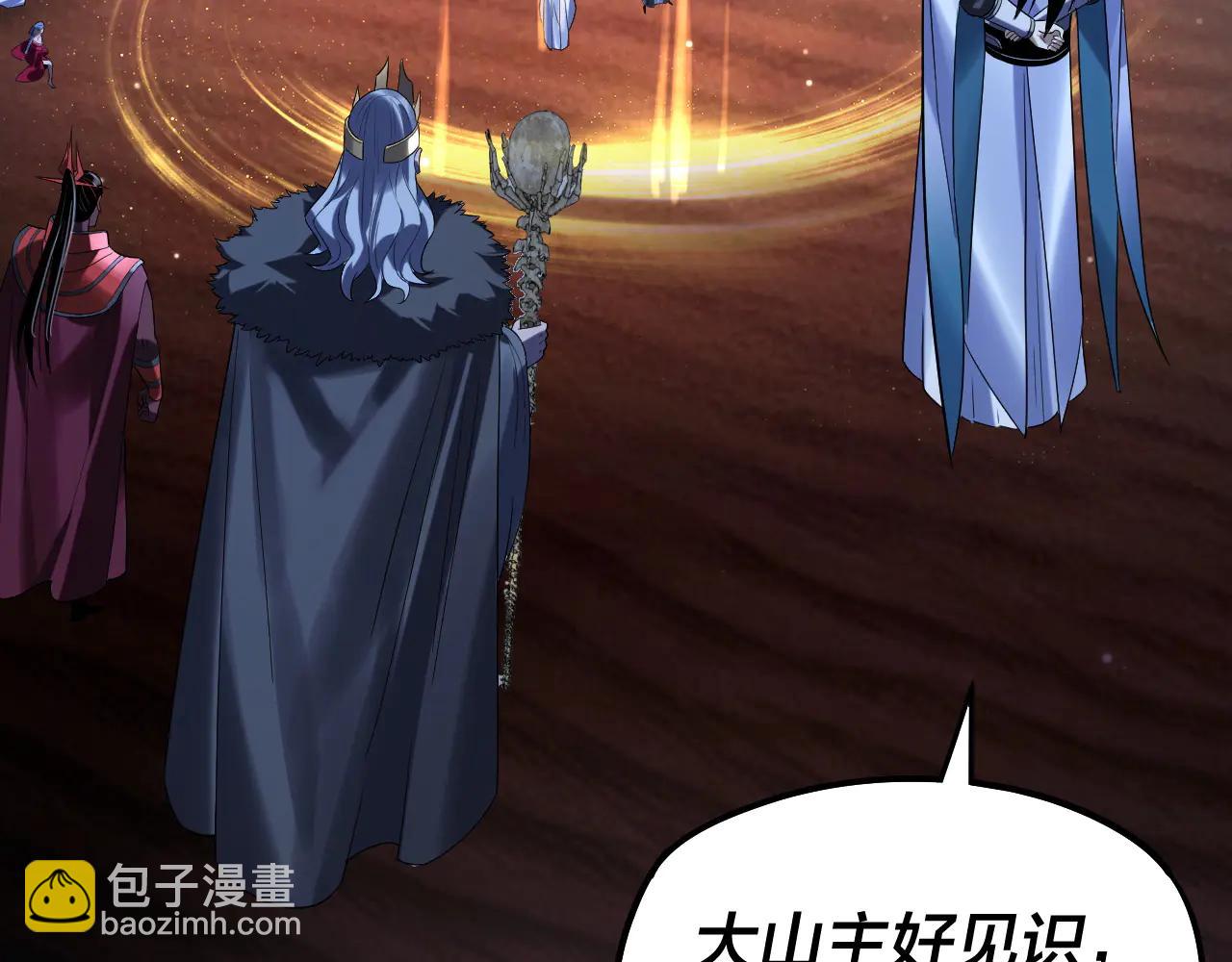 我！天命大反派（隔週雙更） - 第254話 甕中捉大山主(3/3) - 4