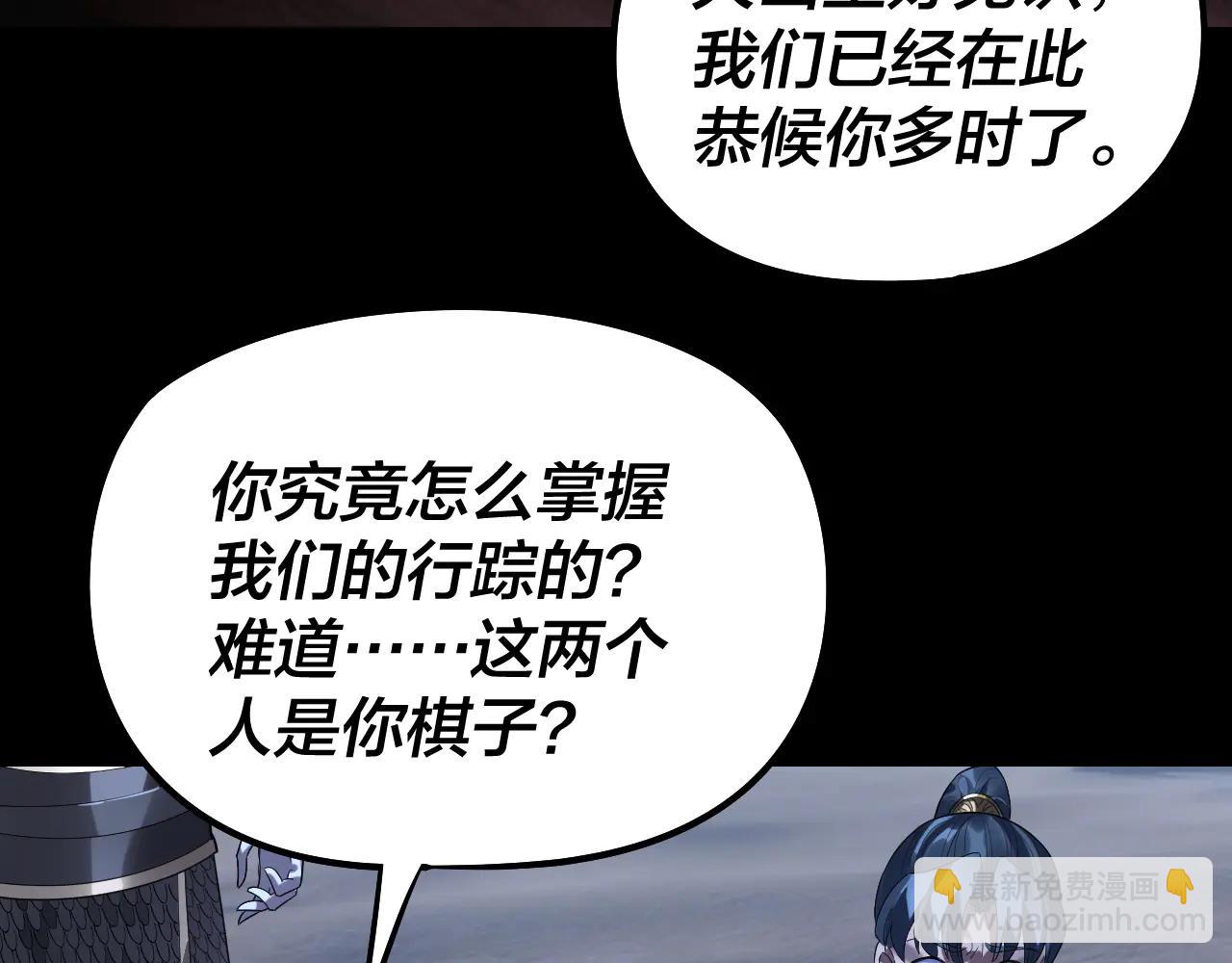 我！天命大反派（隔週雙更） - 第254話 甕中捉大山主(3/3) - 5