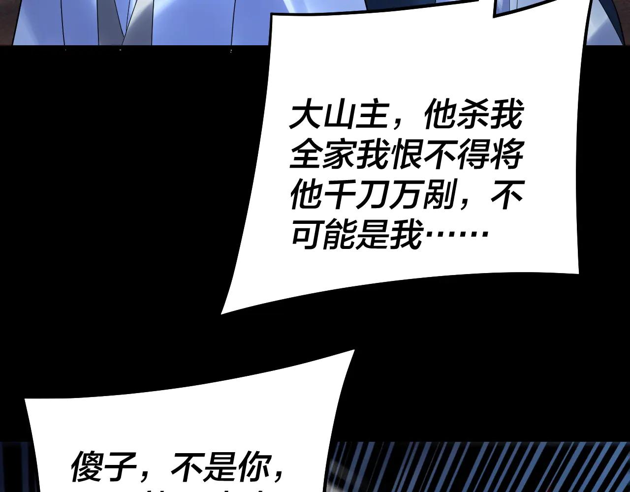 我！天命大反派（隔週雙更） - 第254話 甕中捉大山主(3/3) - 7