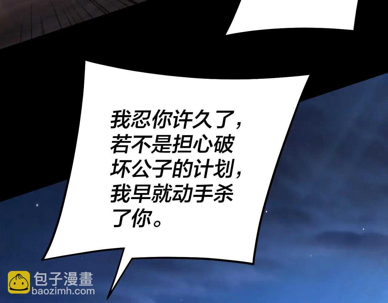 我！天命大反派（隔週雙更） - 第254話 甕中捉大山主(3/3) - 3