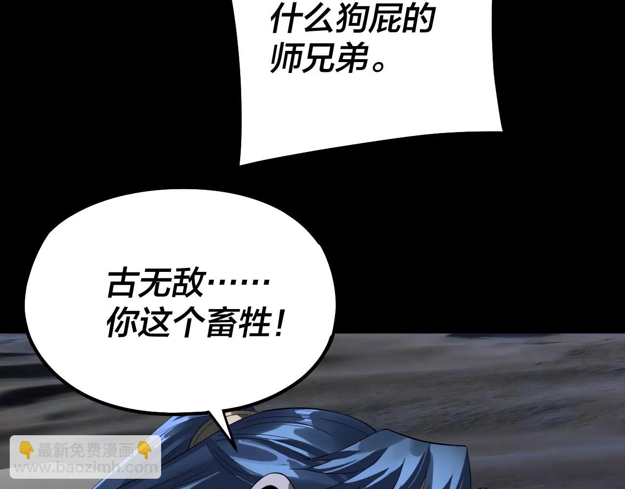 我！天命大反派（隔週雙更） - 第254話 甕中捉大山主(3/3) - 5