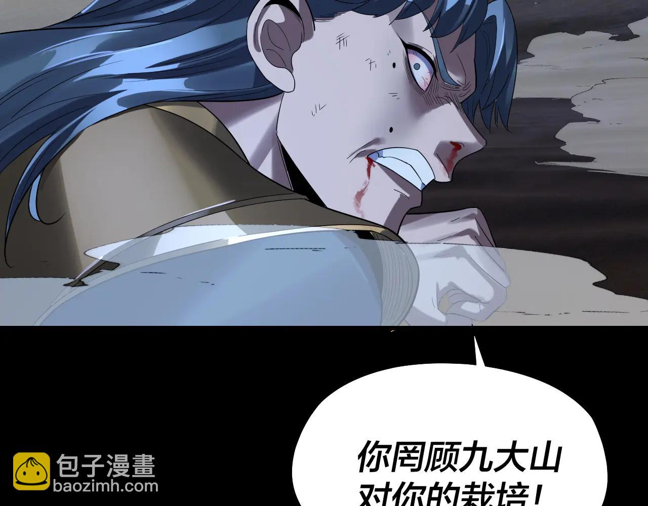 我！天命大反派（隔週雙更） - 第254話 甕中捉大山主(3/3) - 6