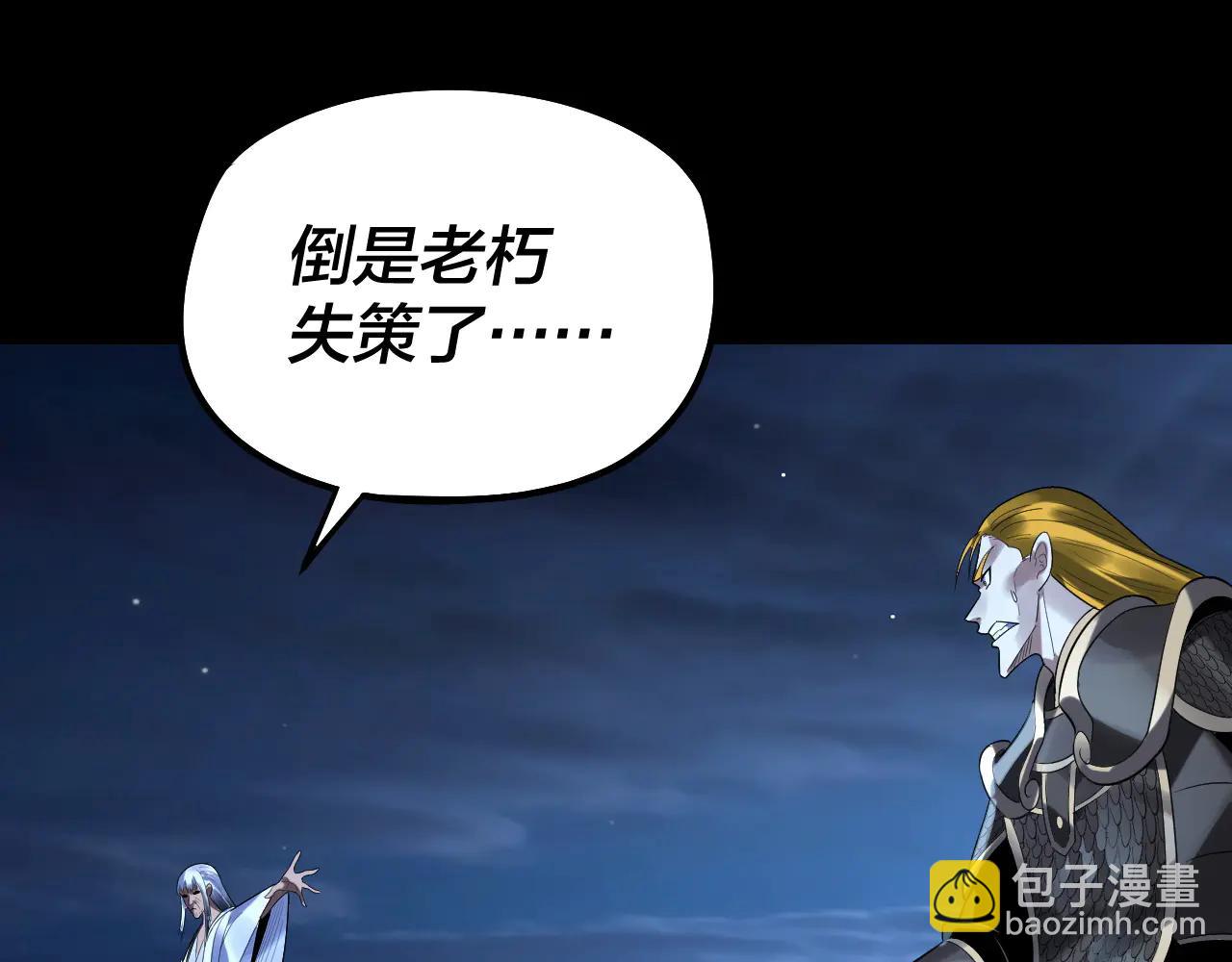 我！天命大反派（隔週雙更） - 第254話 甕中捉大山主(3/3) - 1