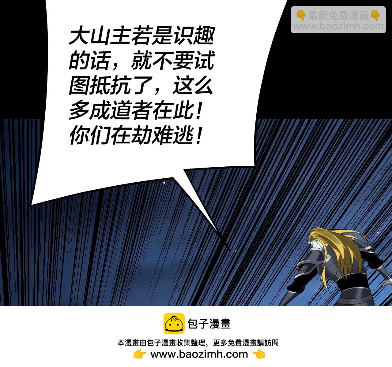 我！天命大反派（隔週雙更） - 第254話 甕中捉大山主(3/3) - 3