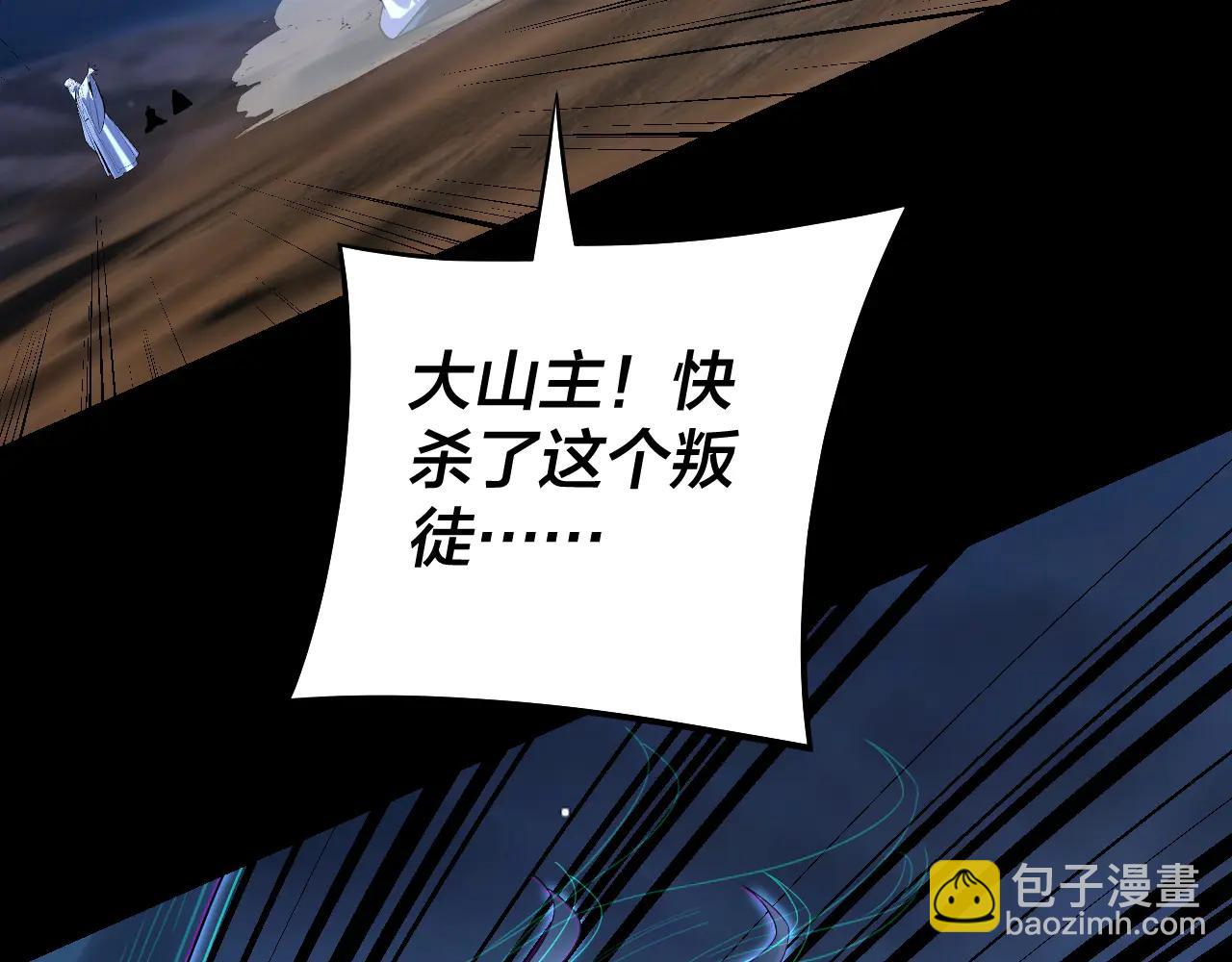 我！天命大反派（隔週雙更） - 第254話 甕中捉大山主(3/3) - 5