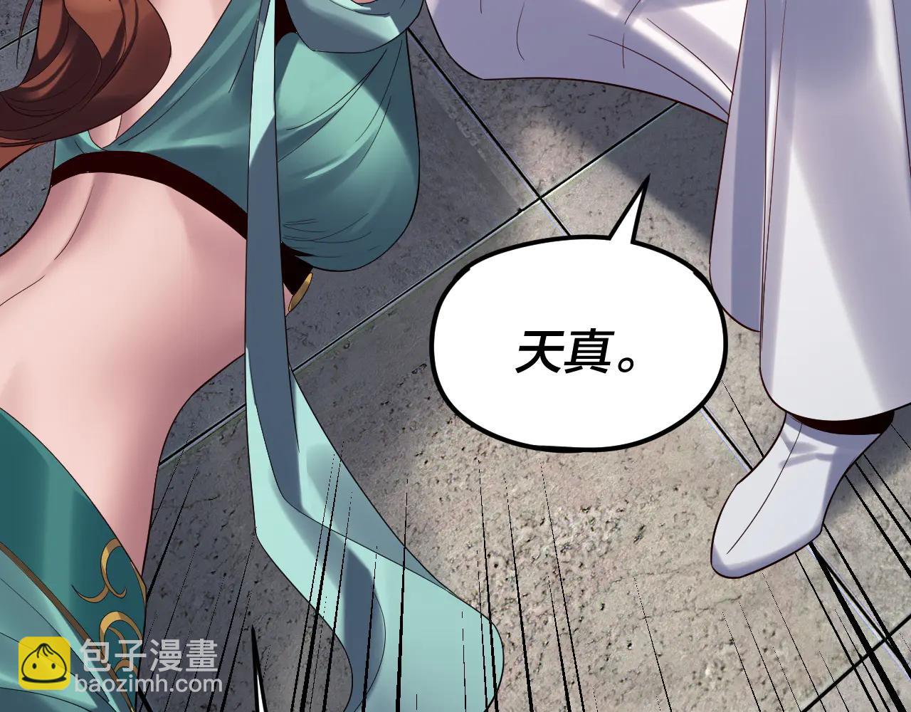 我！天命大反派（隔週雙更） - 第254話 甕中捉大山主(1/3) - 5