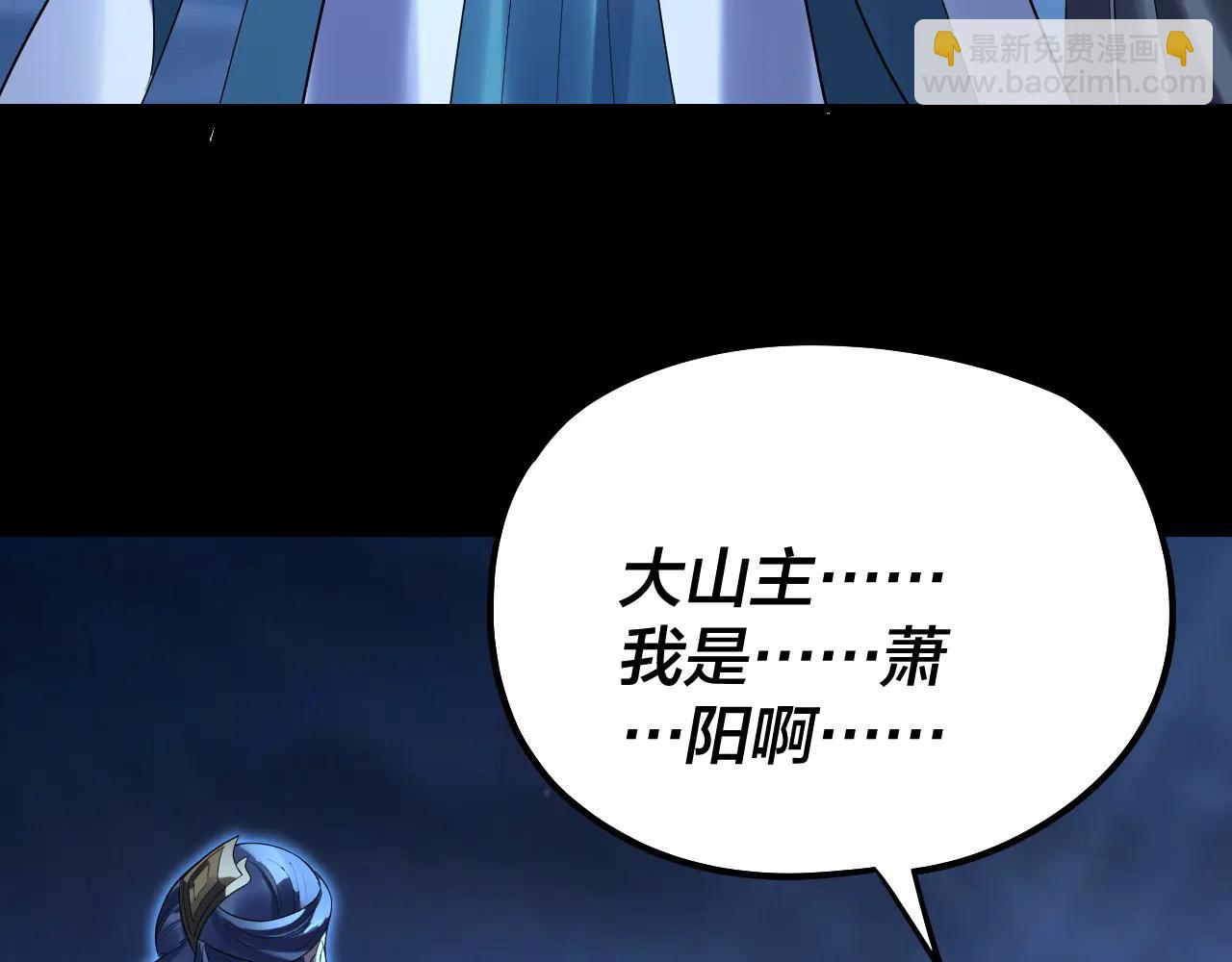 我！天命大反派（隔週雙更） - 第254話 甕中捉大山主(3/3) - 5