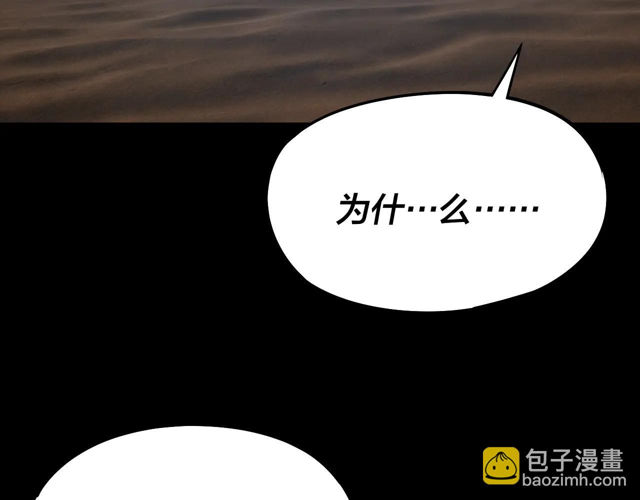 我！天命大反派（隔週雙更） - 第254話 甕中捉大山主(3/3) - 1