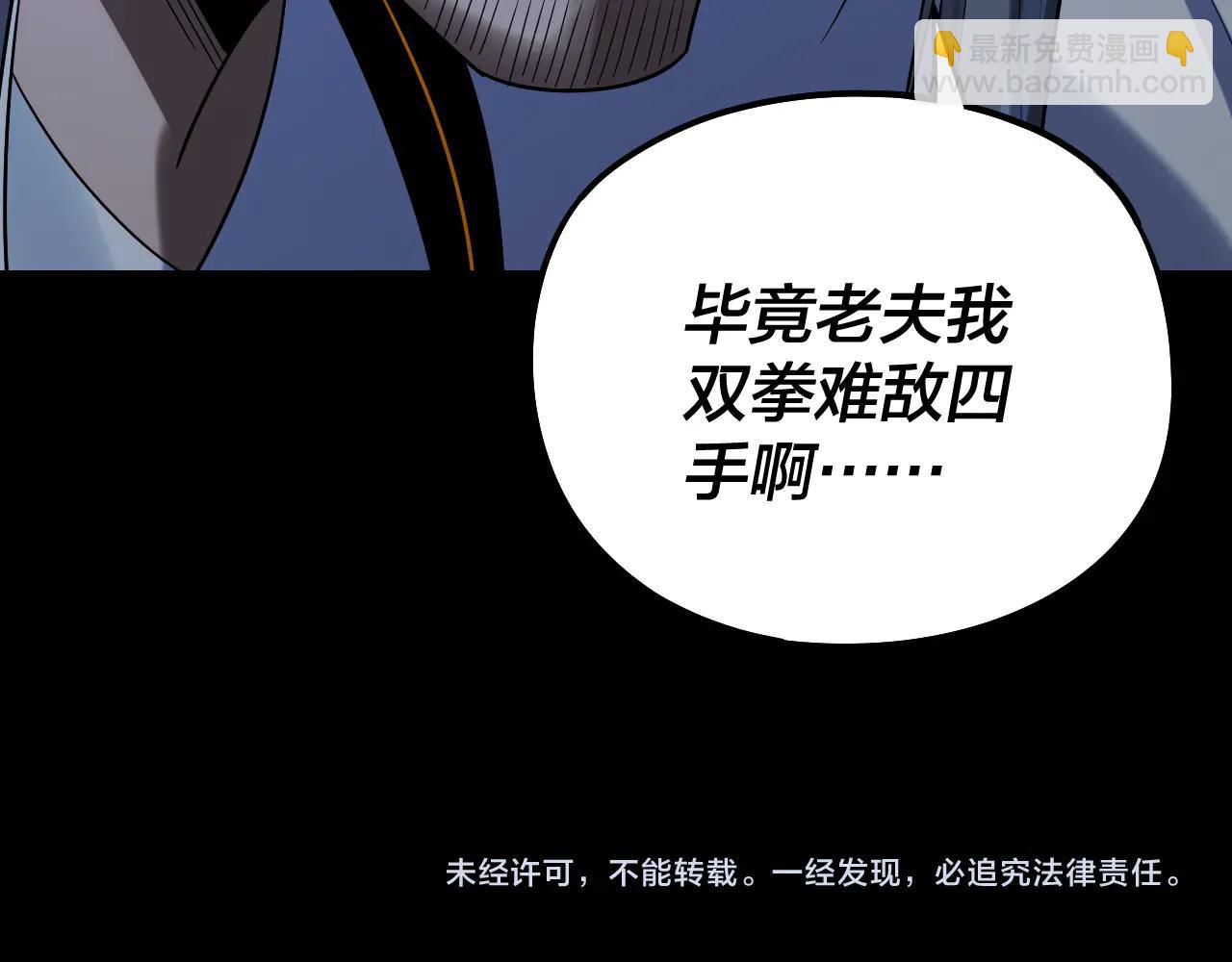 我！天命大反派（隔週雙更） - 第254話 甕中捉大山主(3/3) - 4