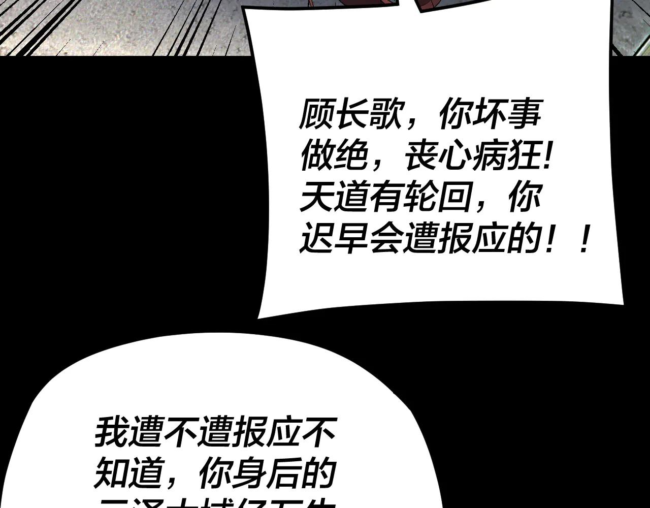 我！天命大反派（隔週雙更） - 第254話 甕中捉大山主(1/3) - 8