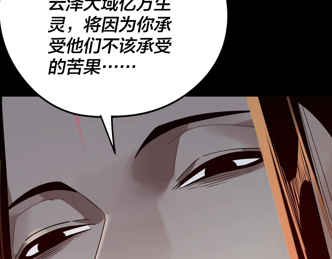 我！天命大反派（隔週雙更） - 第254話 甕中捉大山主(1/3) - 1