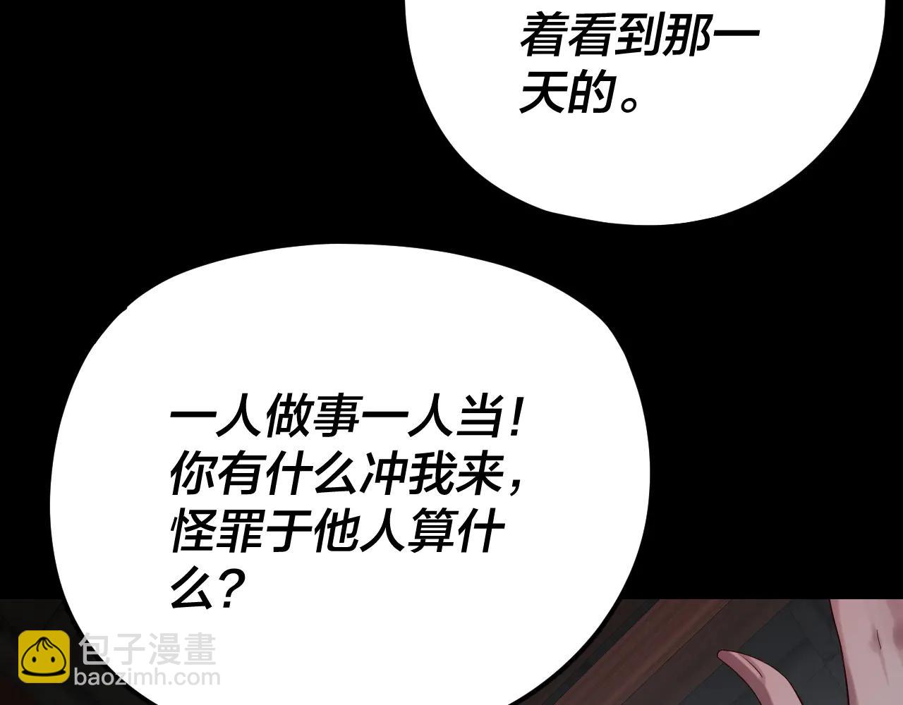 我！天命大反派（隔週雙更） - 第254話 甕中捉大山主(1/3) - 3