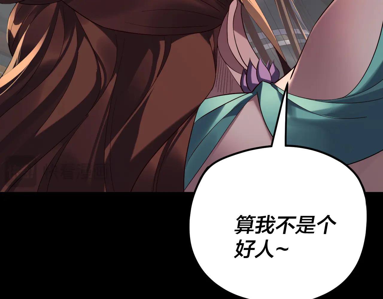 我！天命大反派（隔週雙更） - 第254話 甕中捉大山主(1/3) - 5