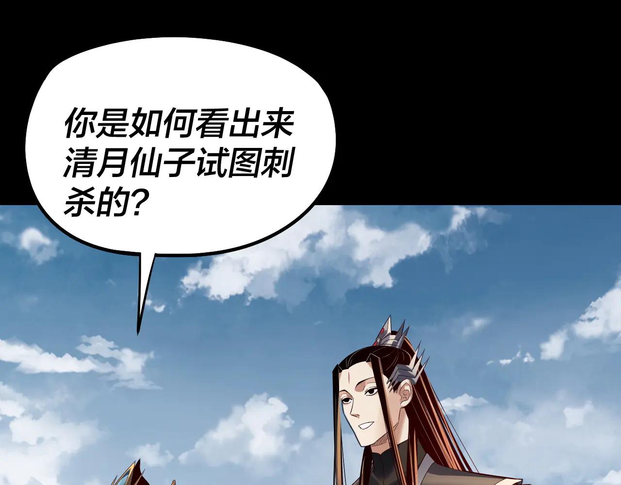 我！天命大反派（隔週雙更） - 第254話 甕中捉大山主(1/3) - 2