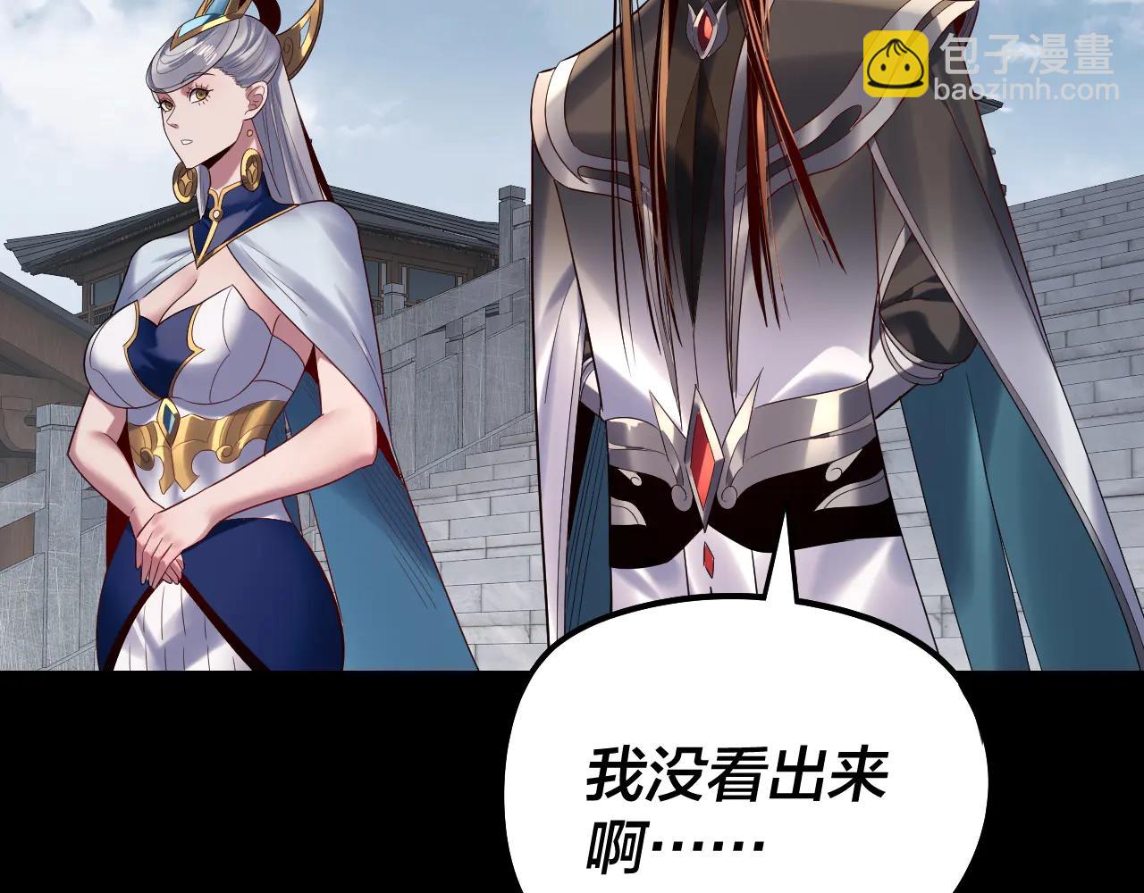 我！天命大反派（隔週雙更） - 第254話 甕中捉大山主(1/3) - 3