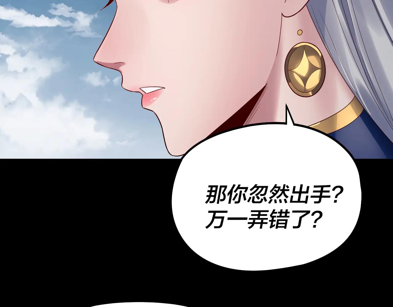 我！天命大反派（隔週雙更） - 第254話 甕中捉大山主(1/3) - 5