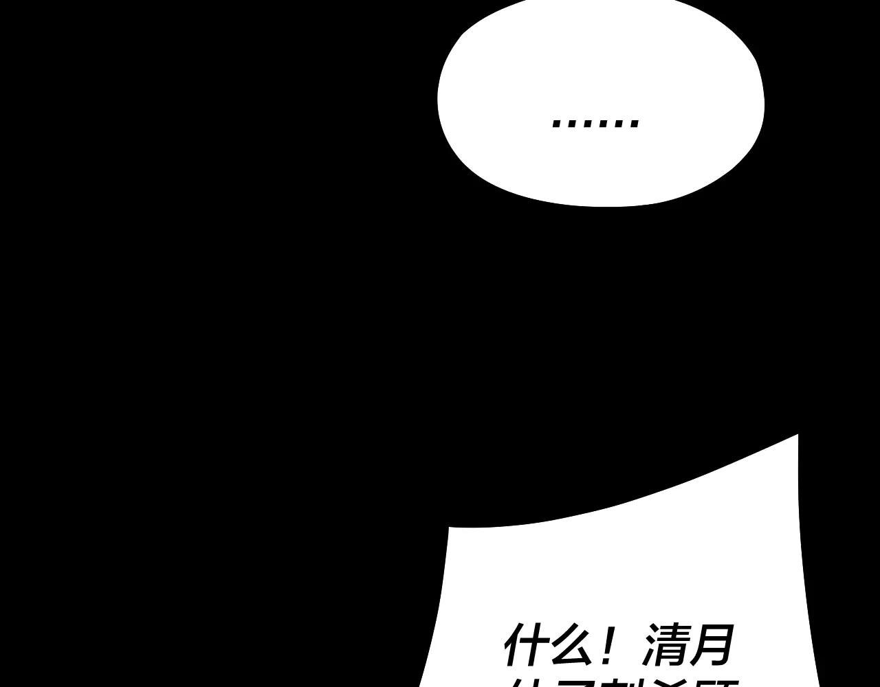 我！天命大反派（隔週雙更） - 第254話 甕中捉大山主(1/3) - 8