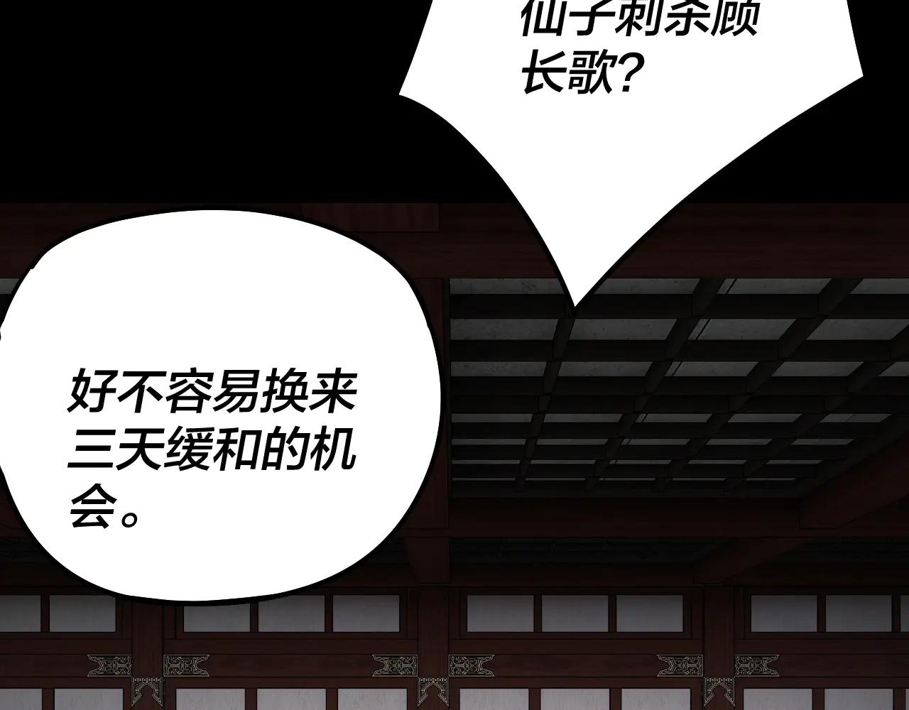 我！天命大反派（隔週雙更） - 第254話 甕中捉大山主(1/3) - 1