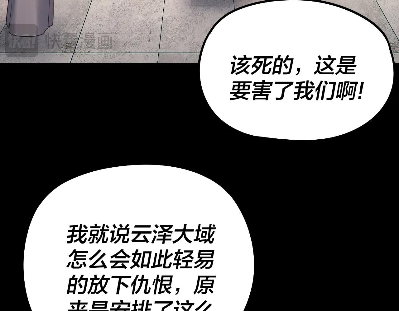 我！天命大反派（隔週雙更） - 第254話 甕中捉大山主(1/3) - 3