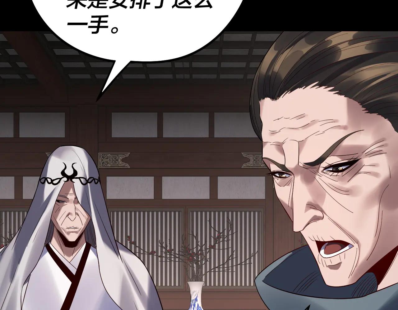 我！天命大反派（隔週雙更） - 第254話 甕中捉大山主(1/3) - 4