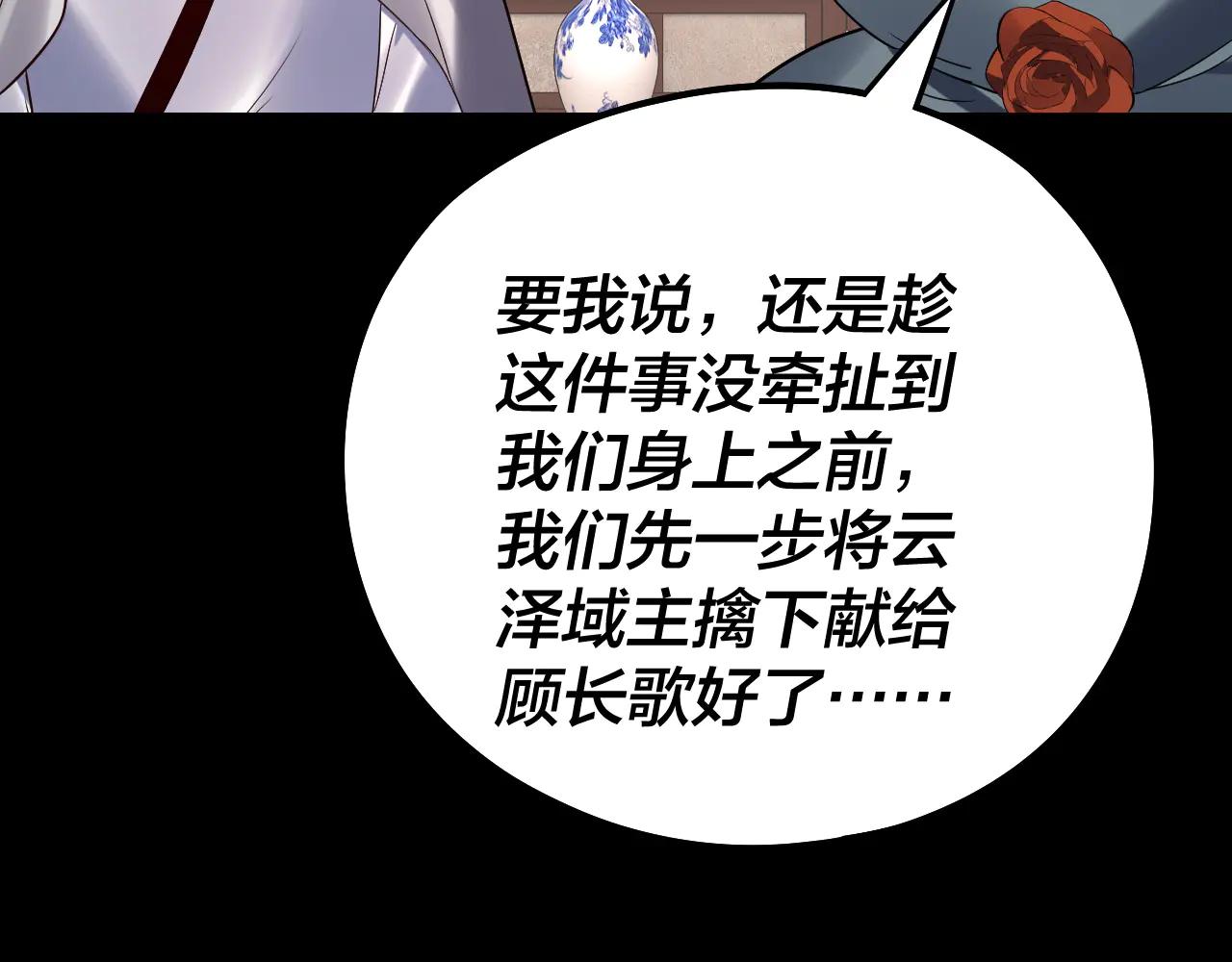 我！天命大反派（隔週雙更） - 第254話 甕中捉大山主(1/3) - 5