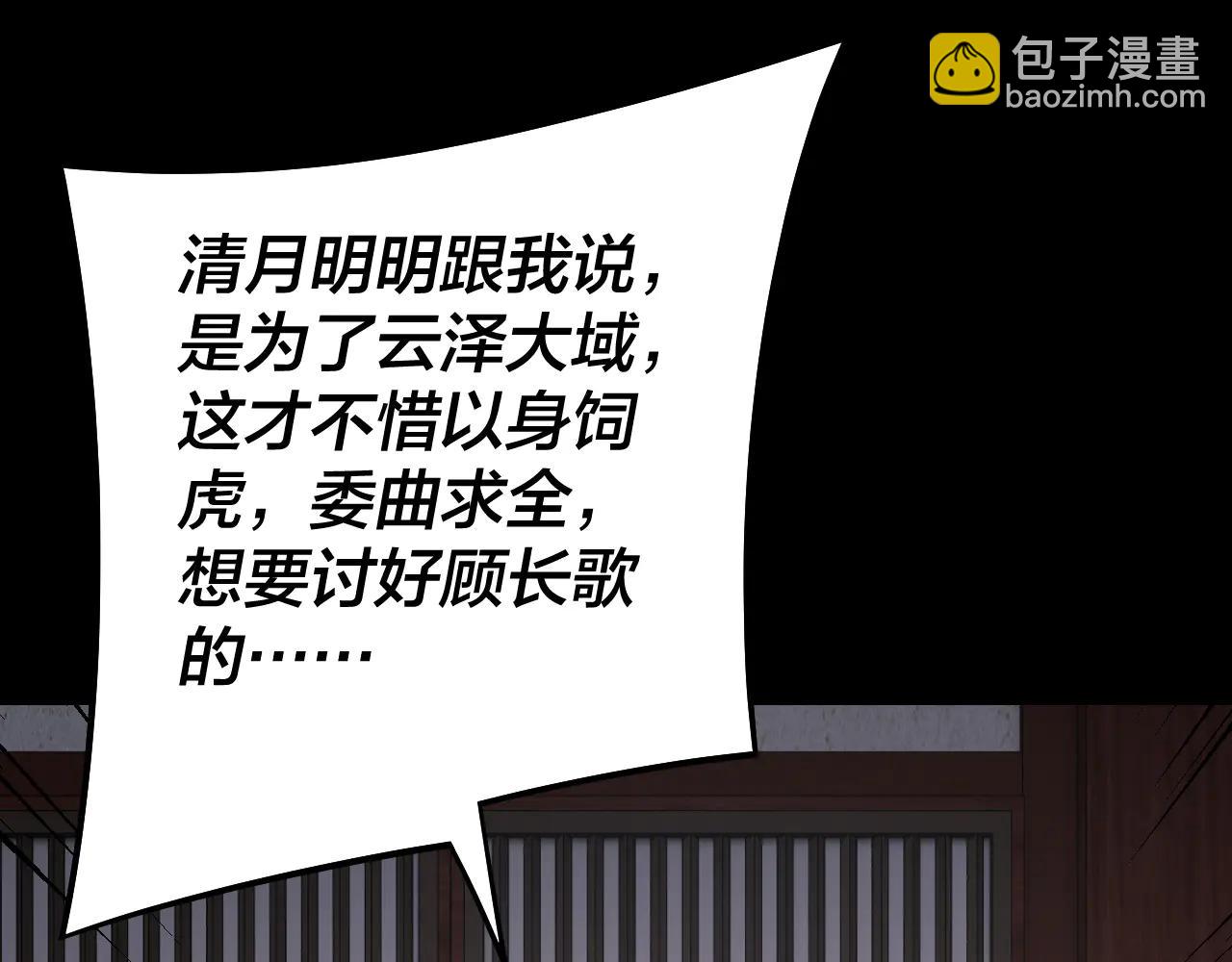 我！天命大反派（隔週雙更） - 第254話 甕中捉大山主(1/3) - 6