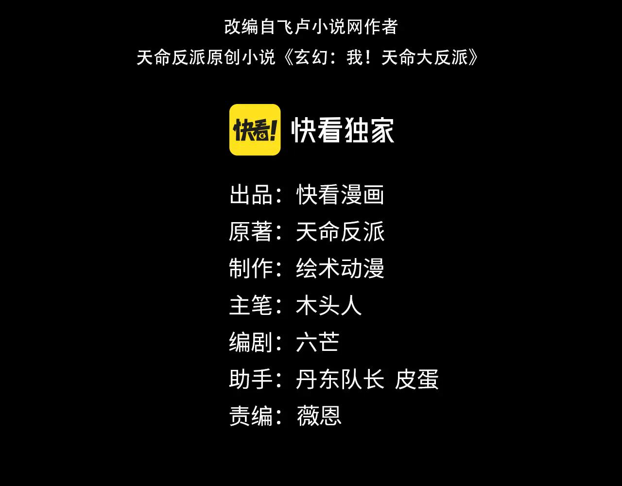 我！天命大反派（隔週雙更） - 第254話 甕中捉大山主(1/3) - 4
