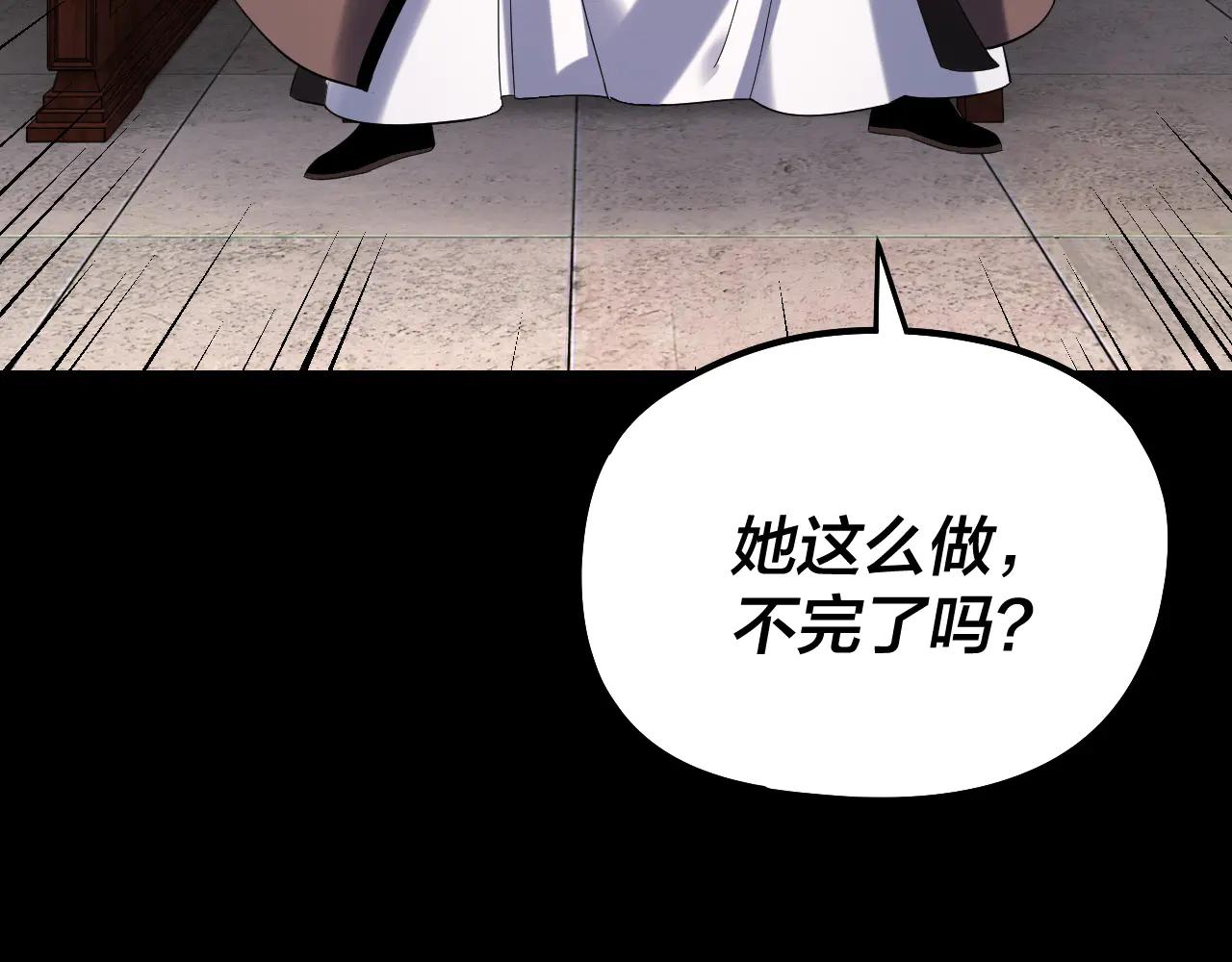 我！天命大反派（隔週雙更） - 第254話 甕中捉大山主(1/3) - 8
