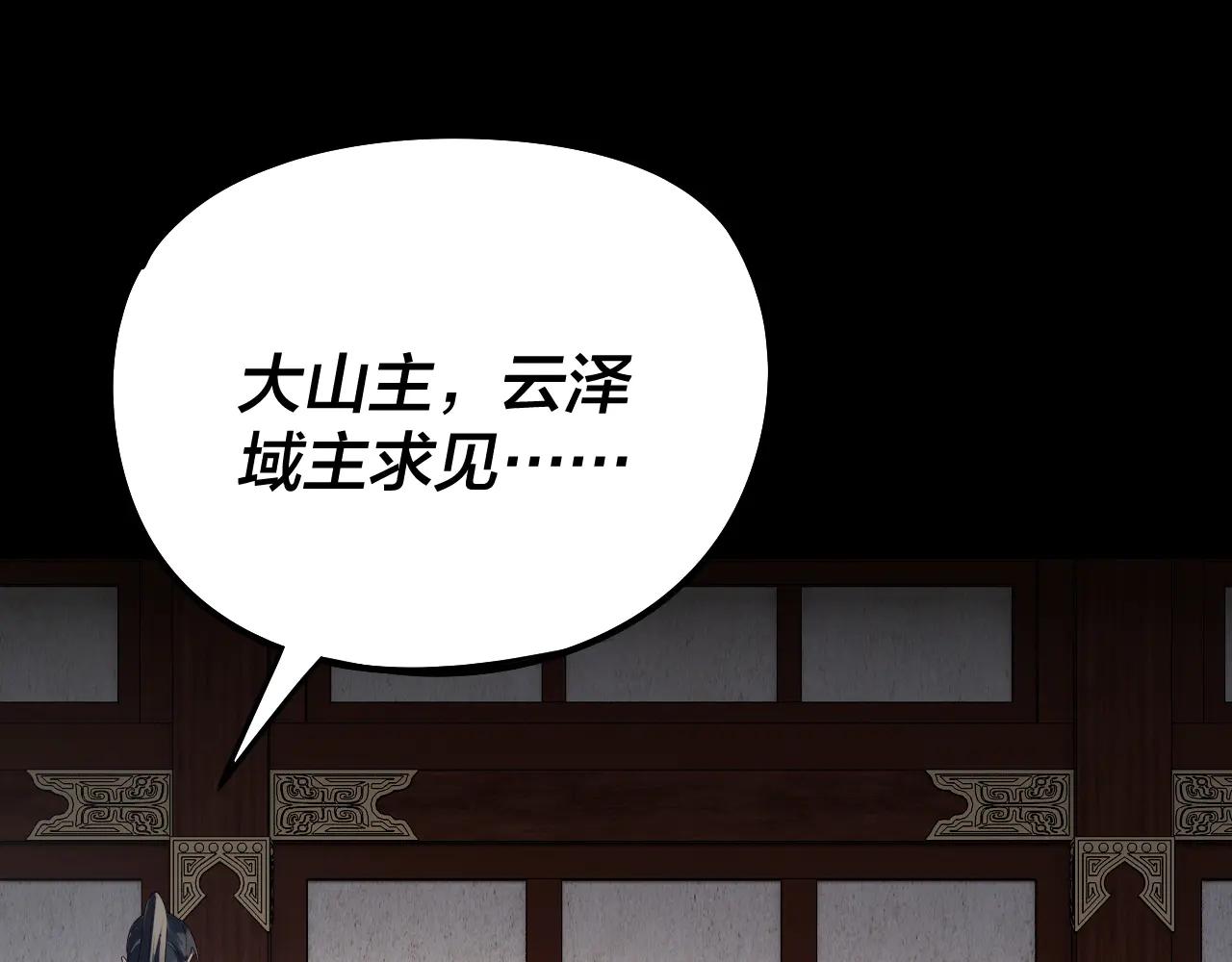 我！天命大反派（隔週雙更） - 第254話 甕中捉大山主(1/3) - 1