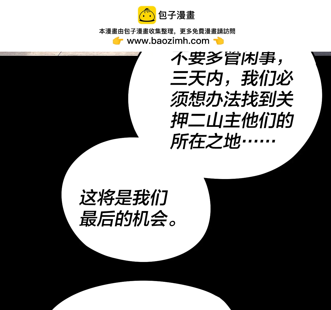 我！天命大反派（隔週雙更） - 第254話 甕中捉大山主(1/3) - 3