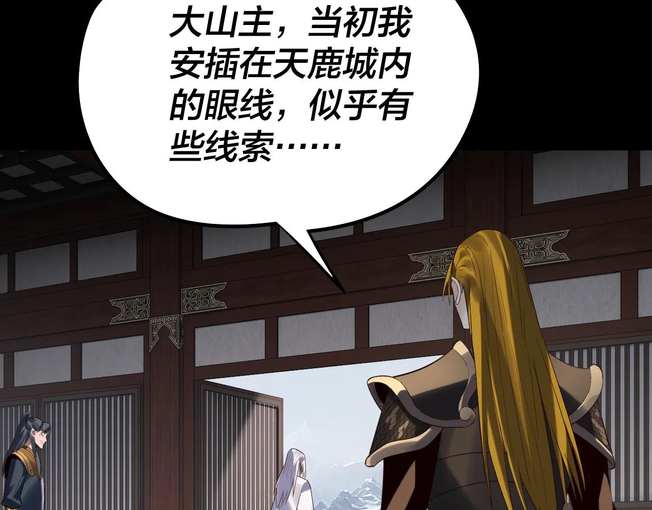 我！天命大反派（隔週雙更） - 第254話 甕中捉大山主(1/3) - 4