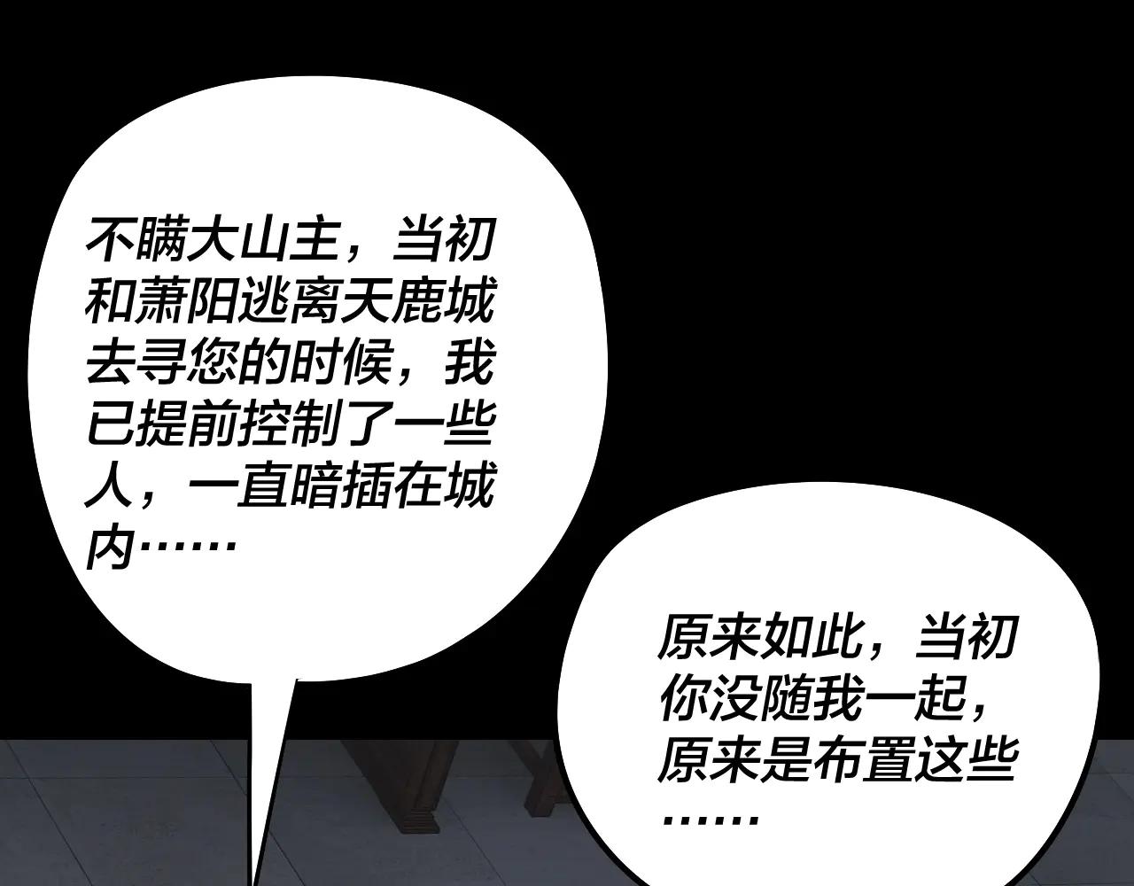 我！天命大反派（隔週雙更） - 第254話 甕中捉大山主(1/3) - 6