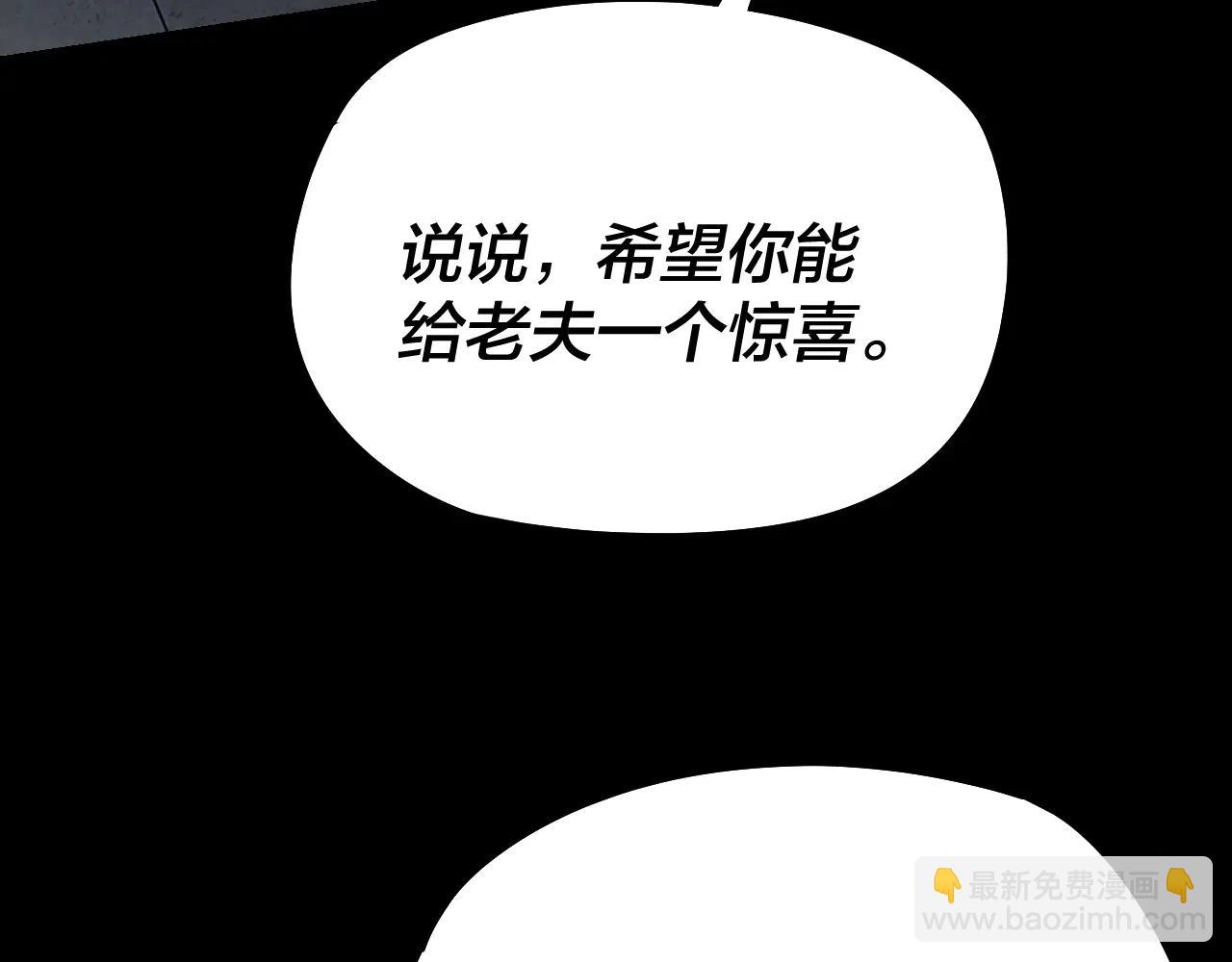 我！天命大反派（隔週雙更） - 第254話 甕中捉大山主(1/3) - 1