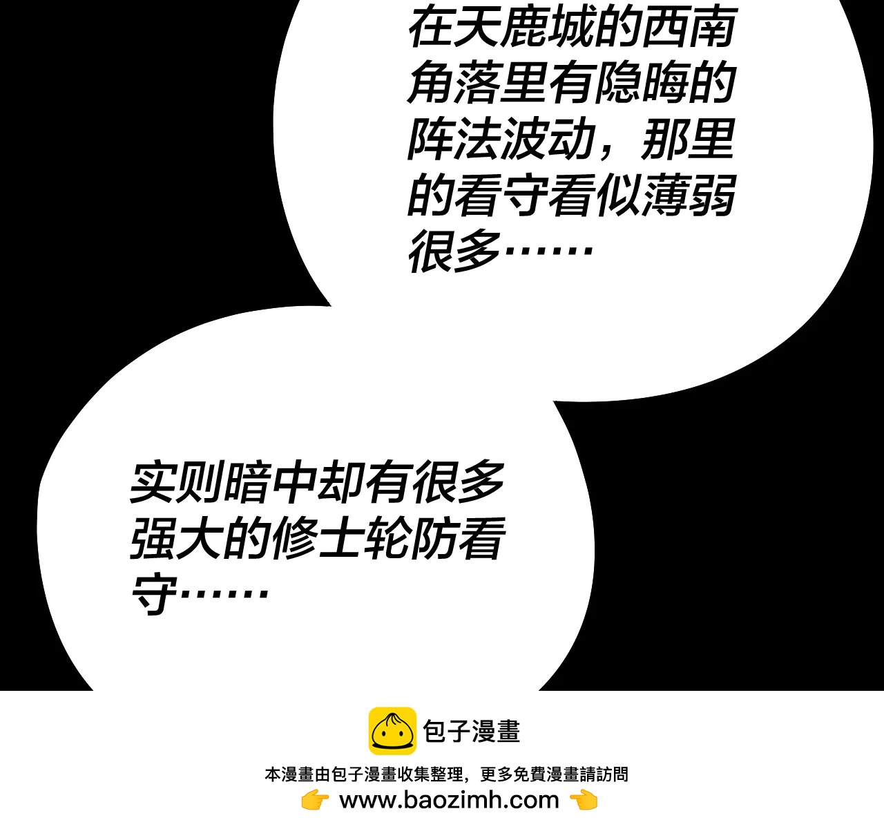 我！天命大反派（隔週雙更） - 第254話 甕中捉大山主(1/3) - 2