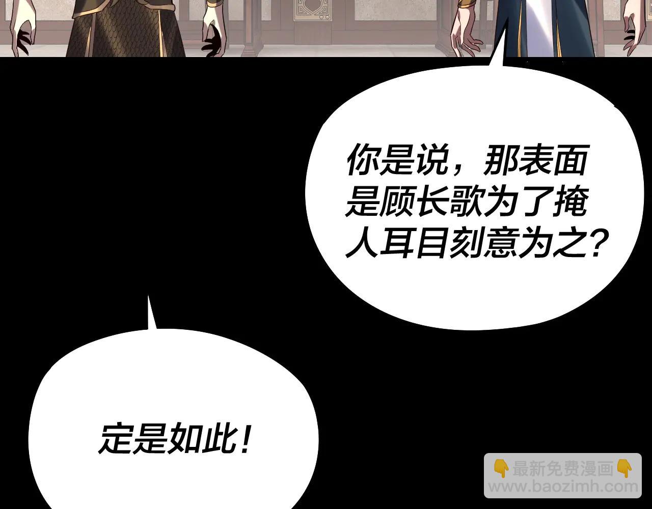 我！天命大反派（隔週雙更） - 第254話 甕中捉大山主(2/3) - 6