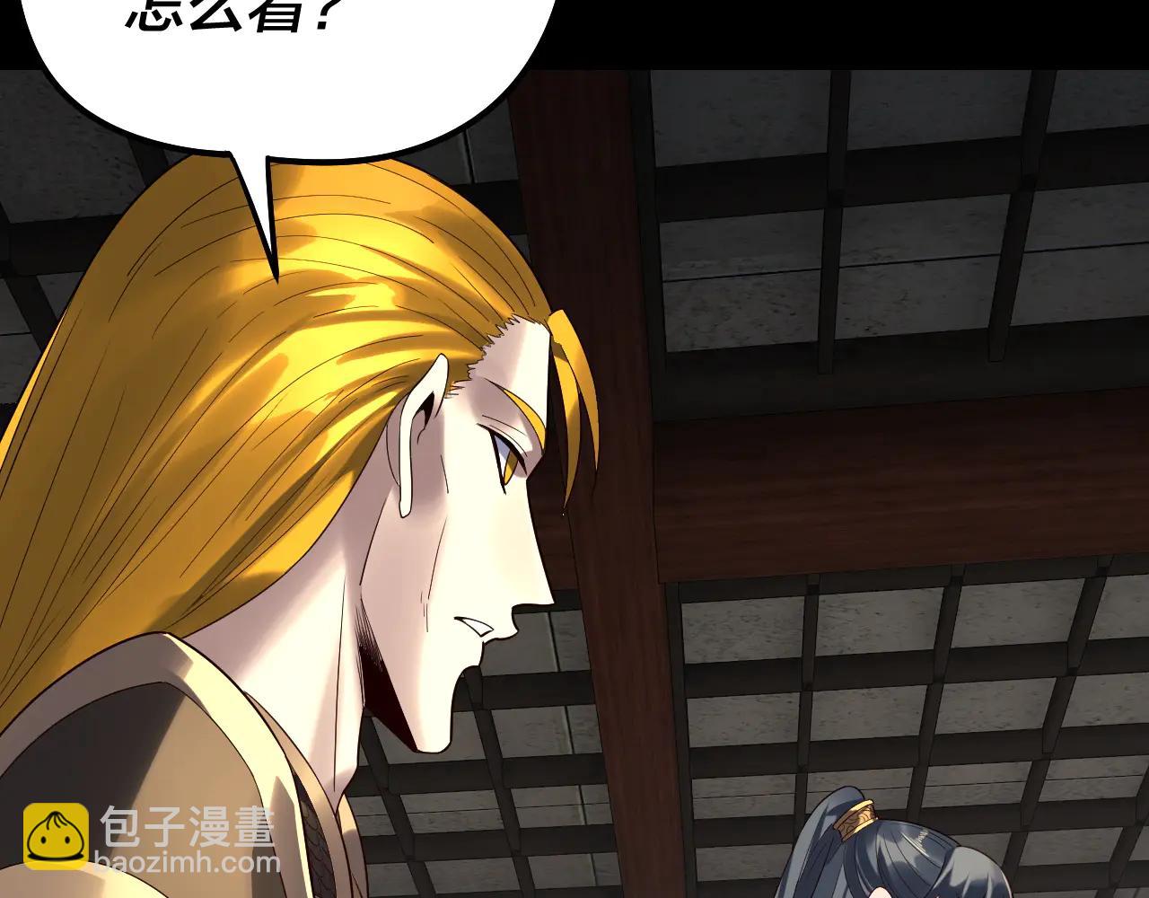 我！天命大反派（隔週雙更） - 第254話 甕中捉大山主(2/3) - 1