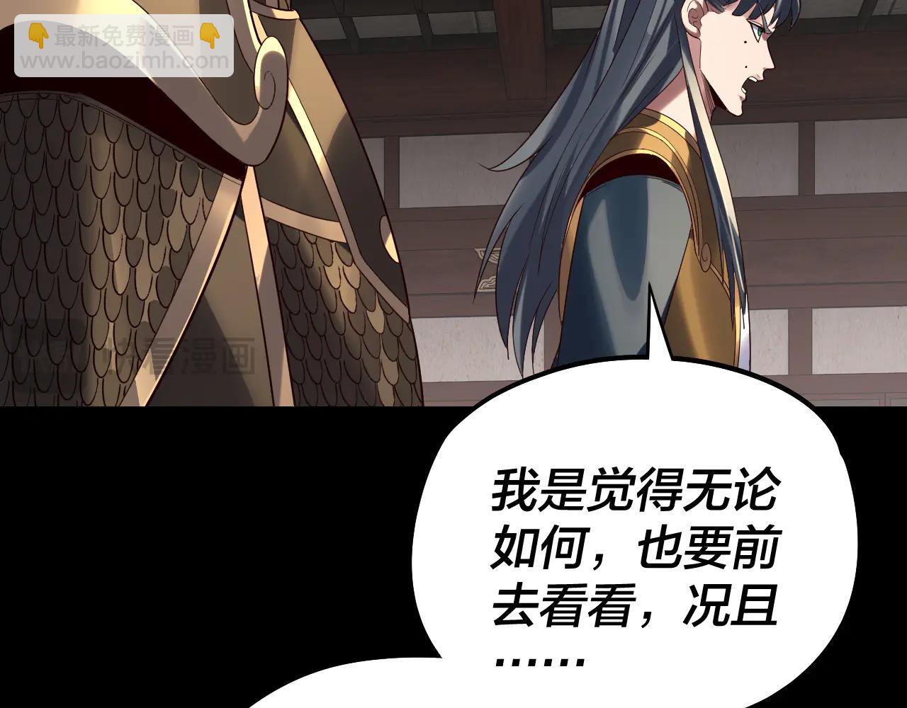 我！天命大反派（隔週雙更） - 第254話 甕中捉大山主(2/3) - 2