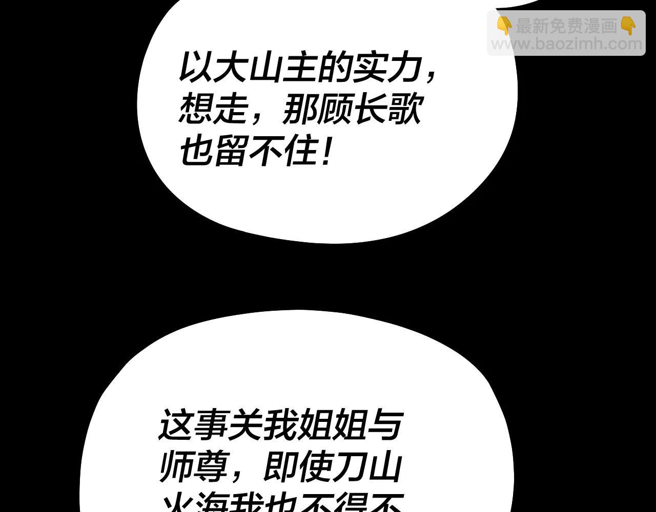 我！天命大反派（隔週雙更） - 第254話 甕中捉大山主(2/3) - 3