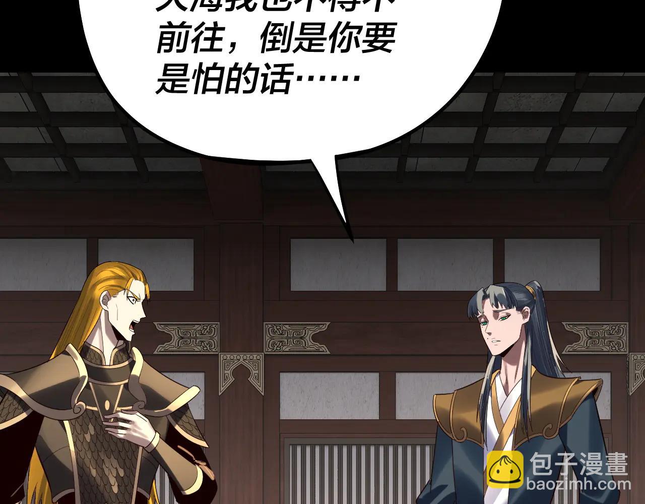 我！天命大反派（隔週雙更） - 第254話 甕中捉大山主(2/3) - 4