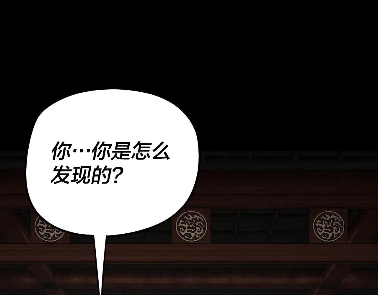 我！天命大反派（隔週雙更） - 第254話 甕中捉大山主(1/3) - 6